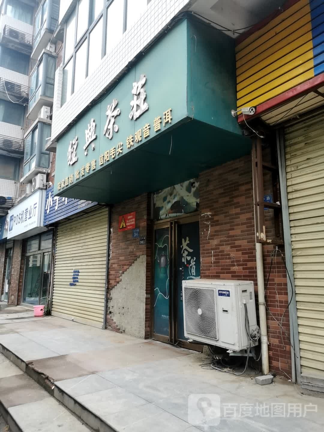 POS机营业厅(伏牛路店)