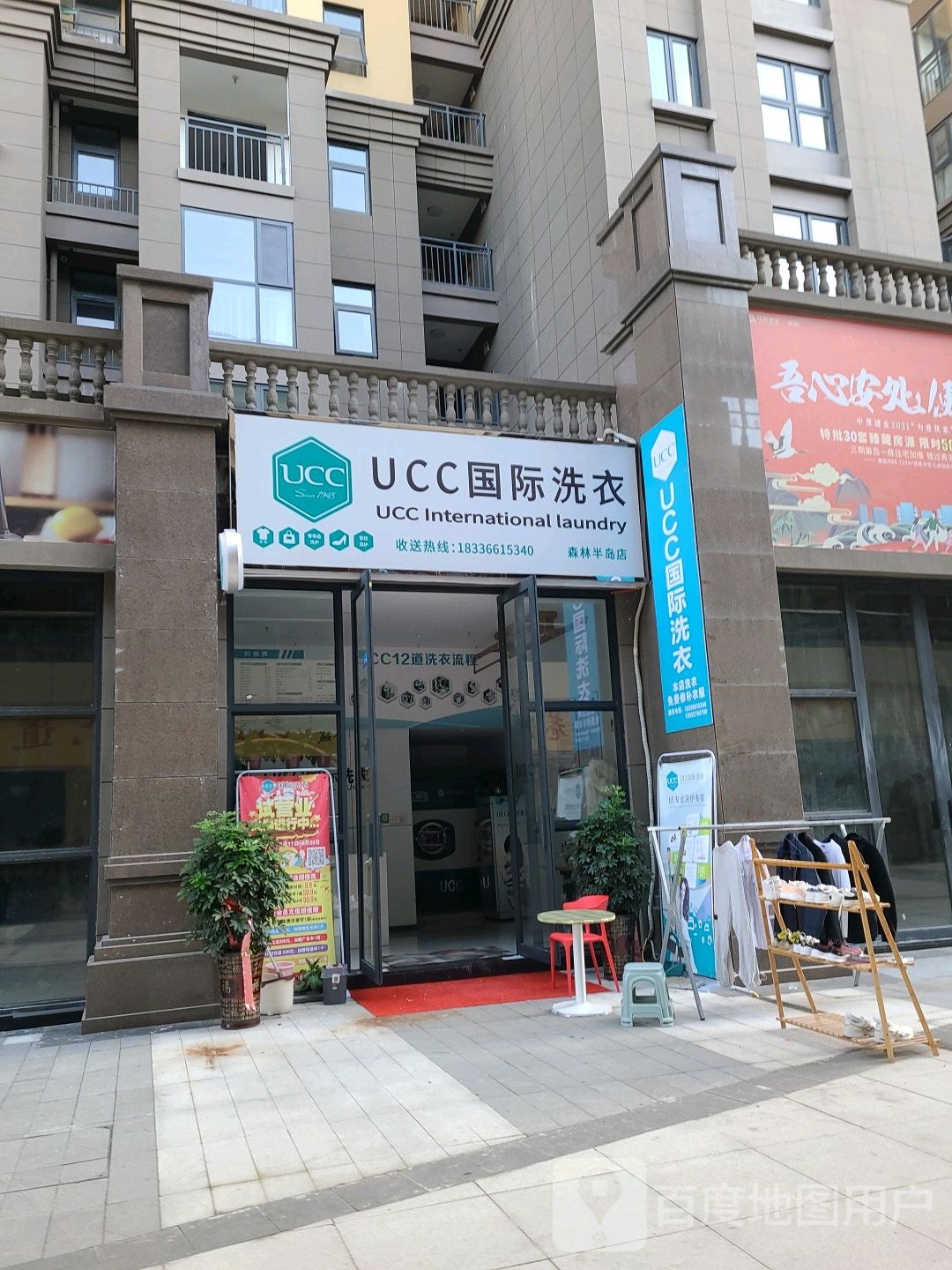 邓州市美国UCC国际洗衣(东一环路店)