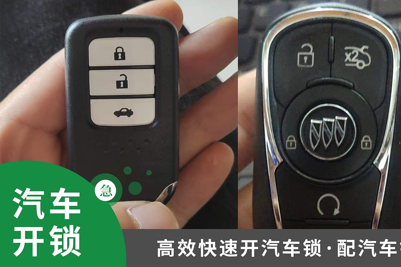 锁友开锁换锁指纹锁车钥匙