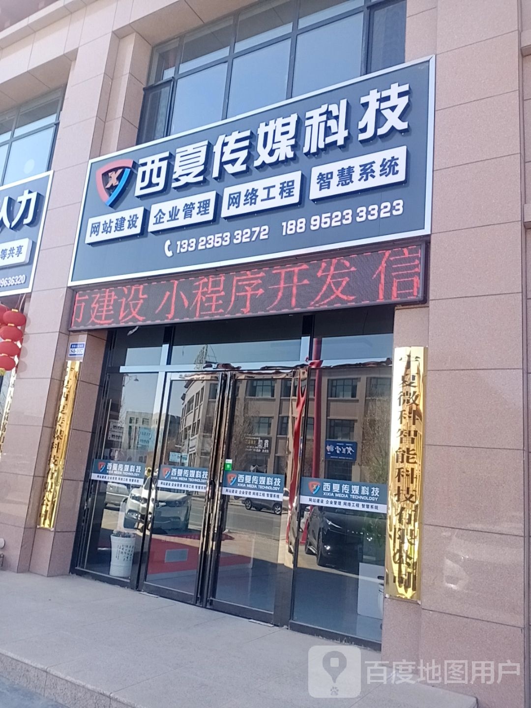 宁夏西业传媒科技有限公司