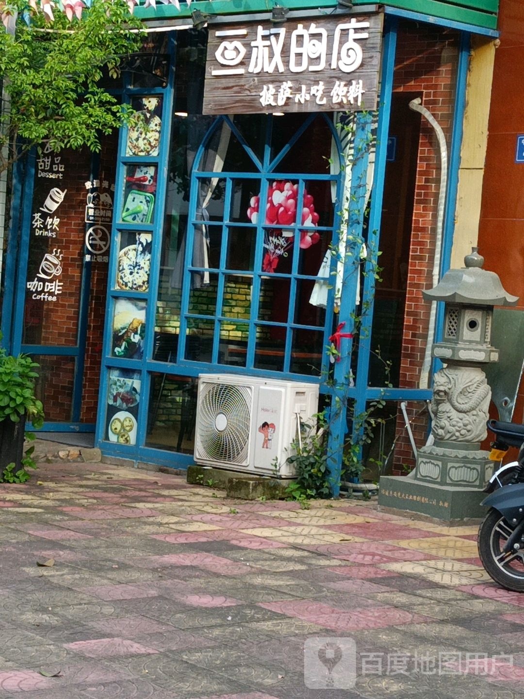 三树的店