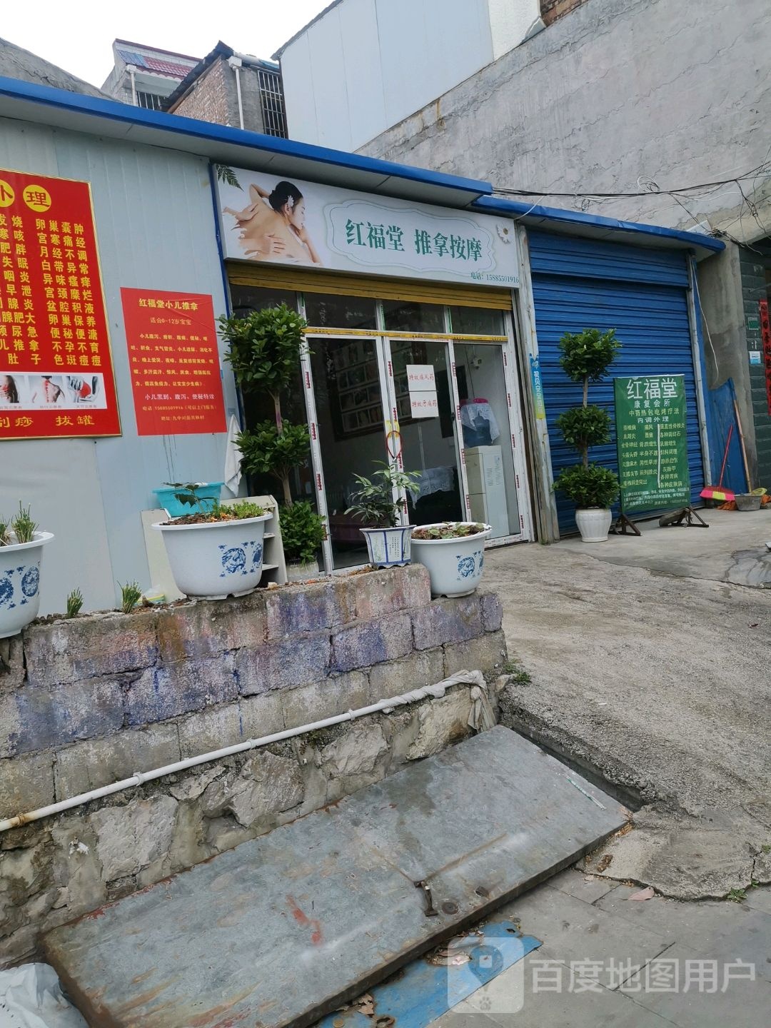红福堂推拿按摩