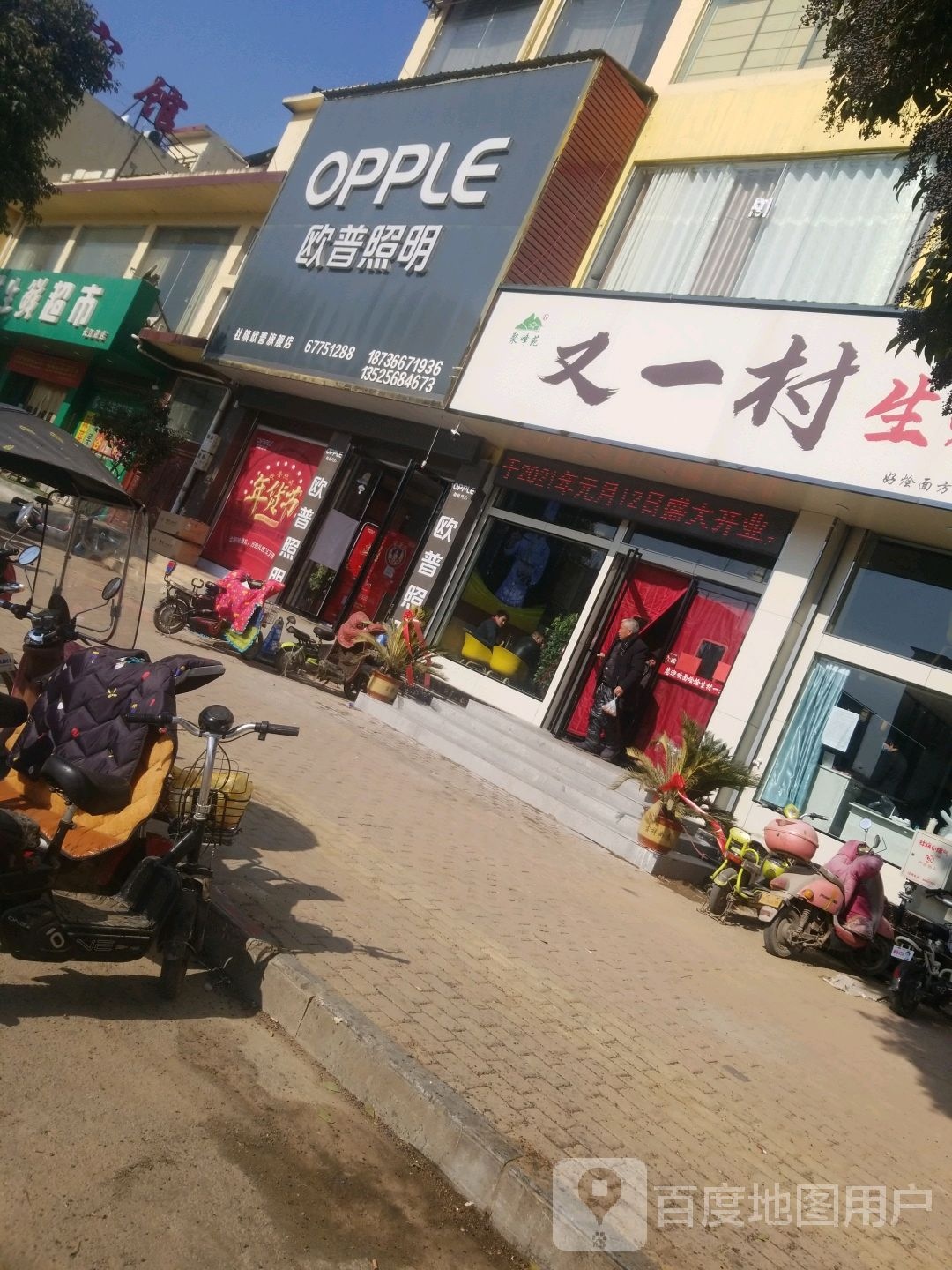 社旗县欧普照明(长江中路店)