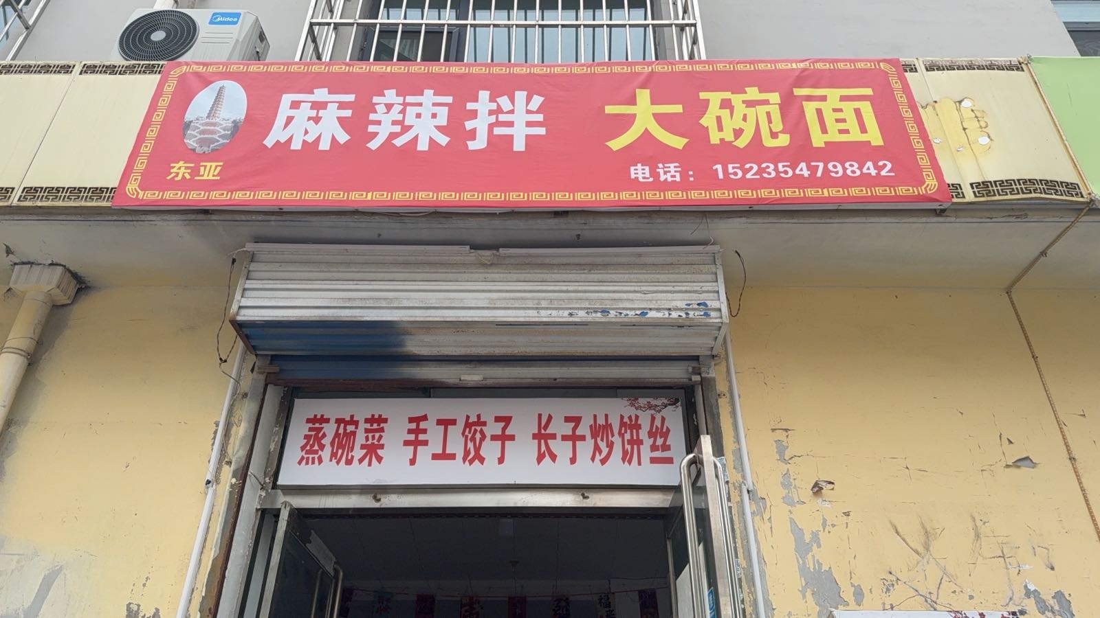 东豆麻辣拌大碗面