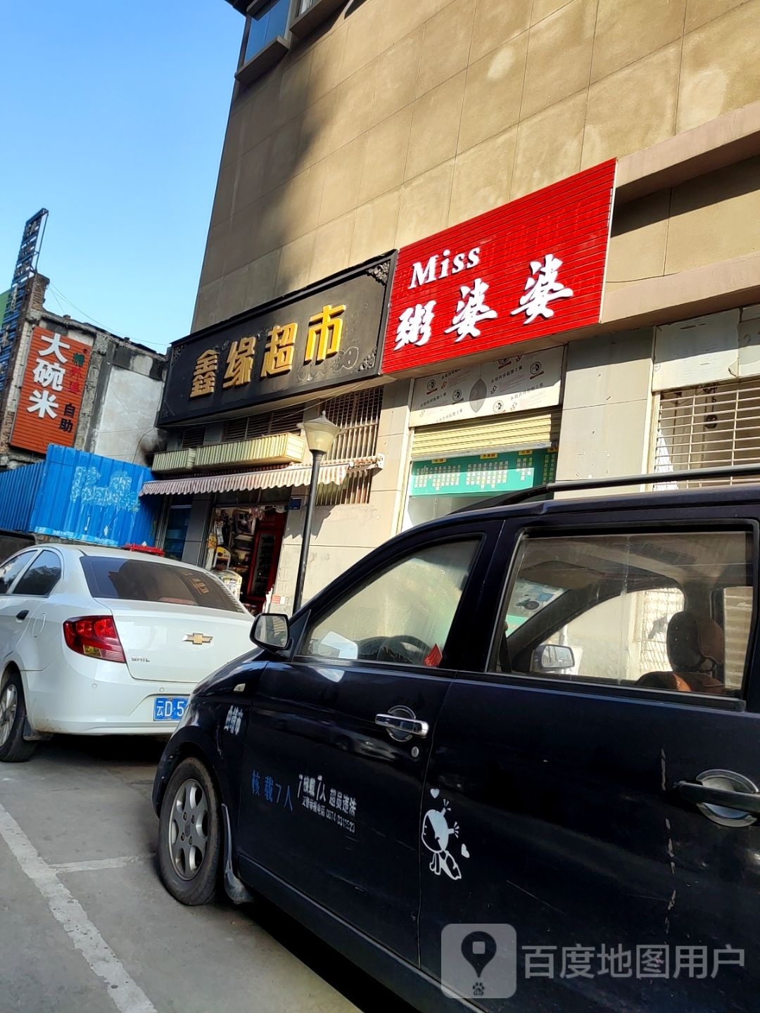 粥州辄婆岸婆(玛瑙巷店)