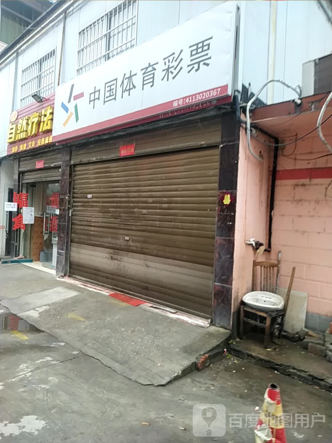 中国体育彩票(独山大道(中段)店)