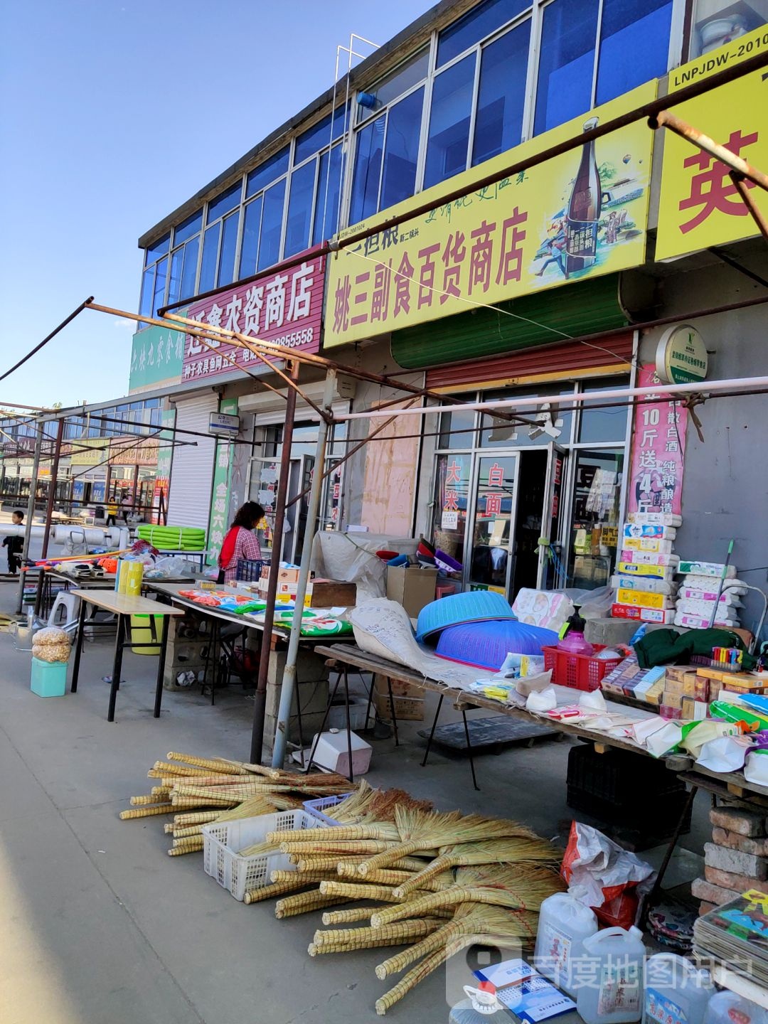 老高家食杂商店