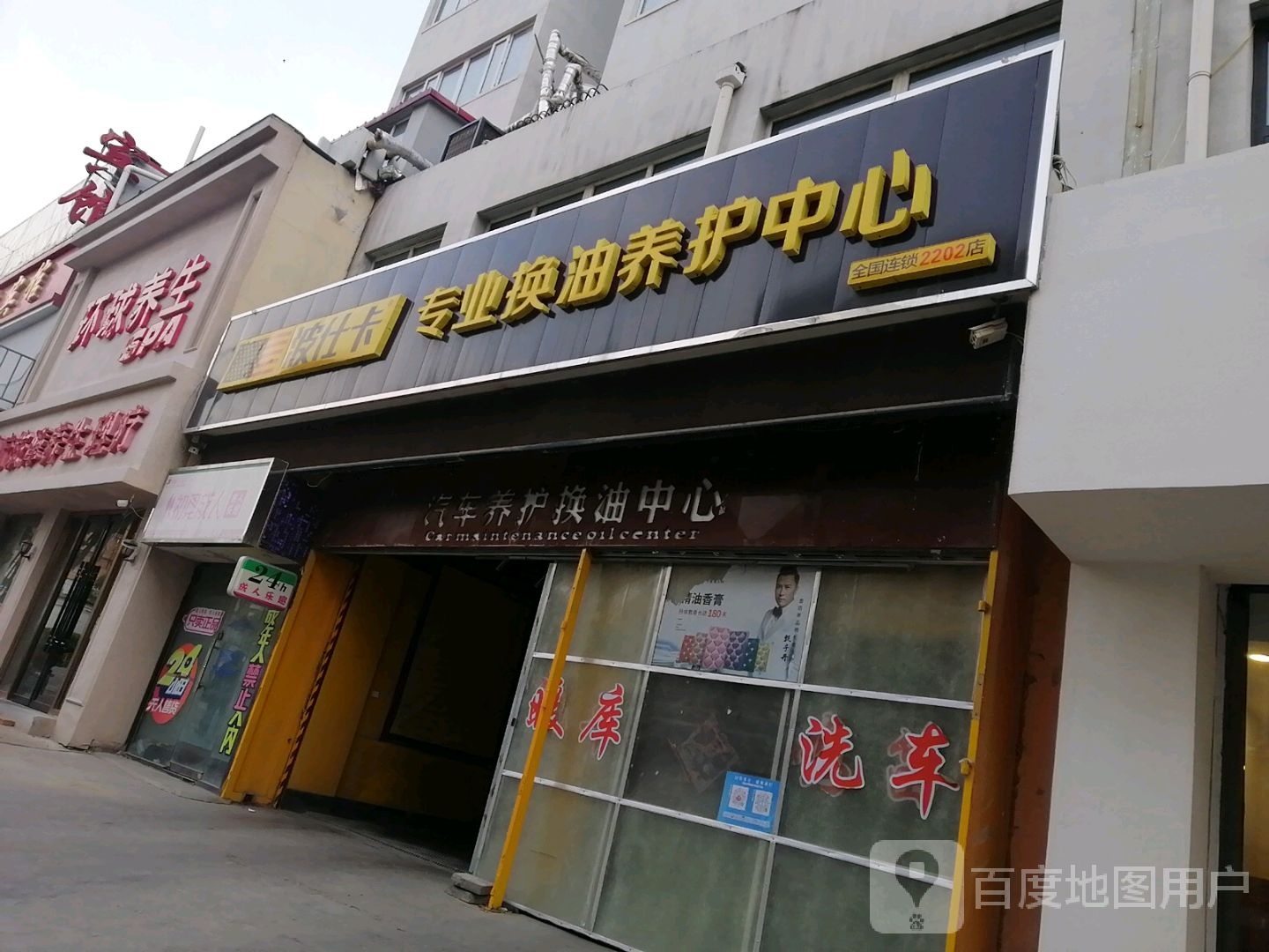 环球养生SPA