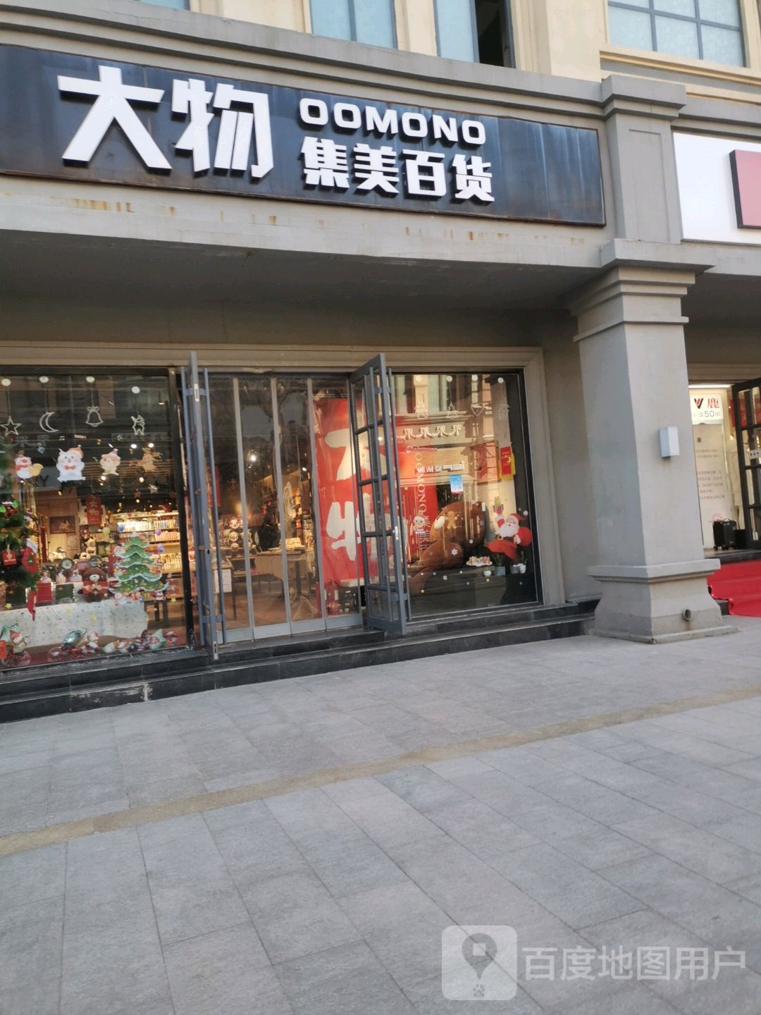 大物集美百货(马道街店)