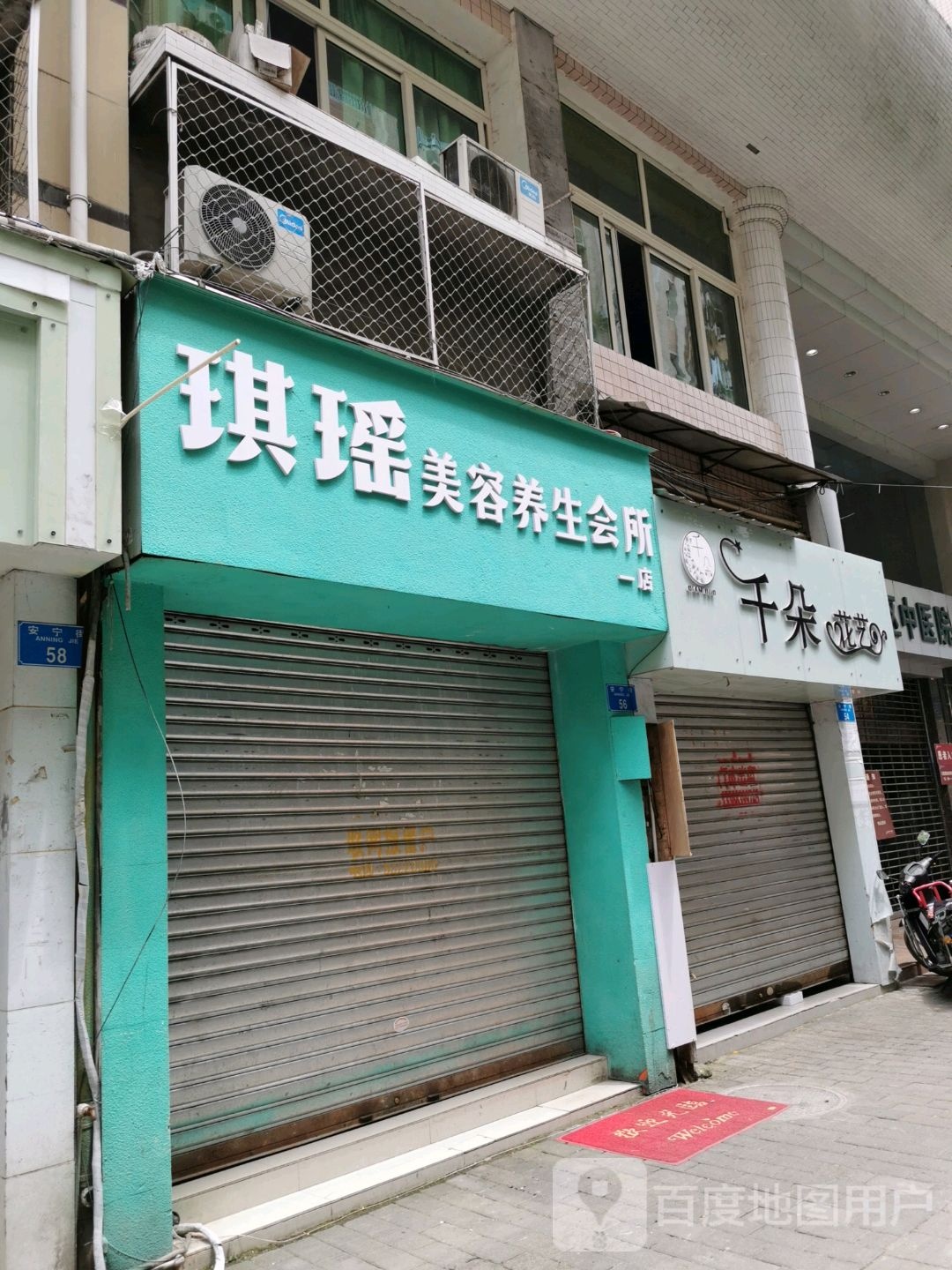 琪瑶轻奢美肤中心(一店)