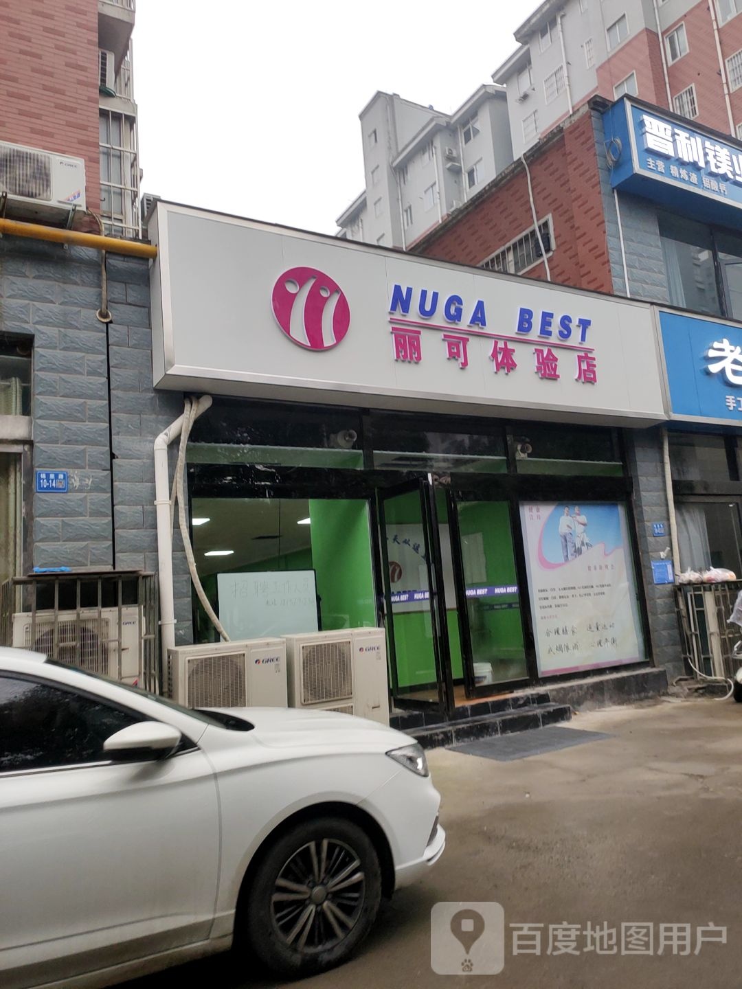 巩义市丽可体验店