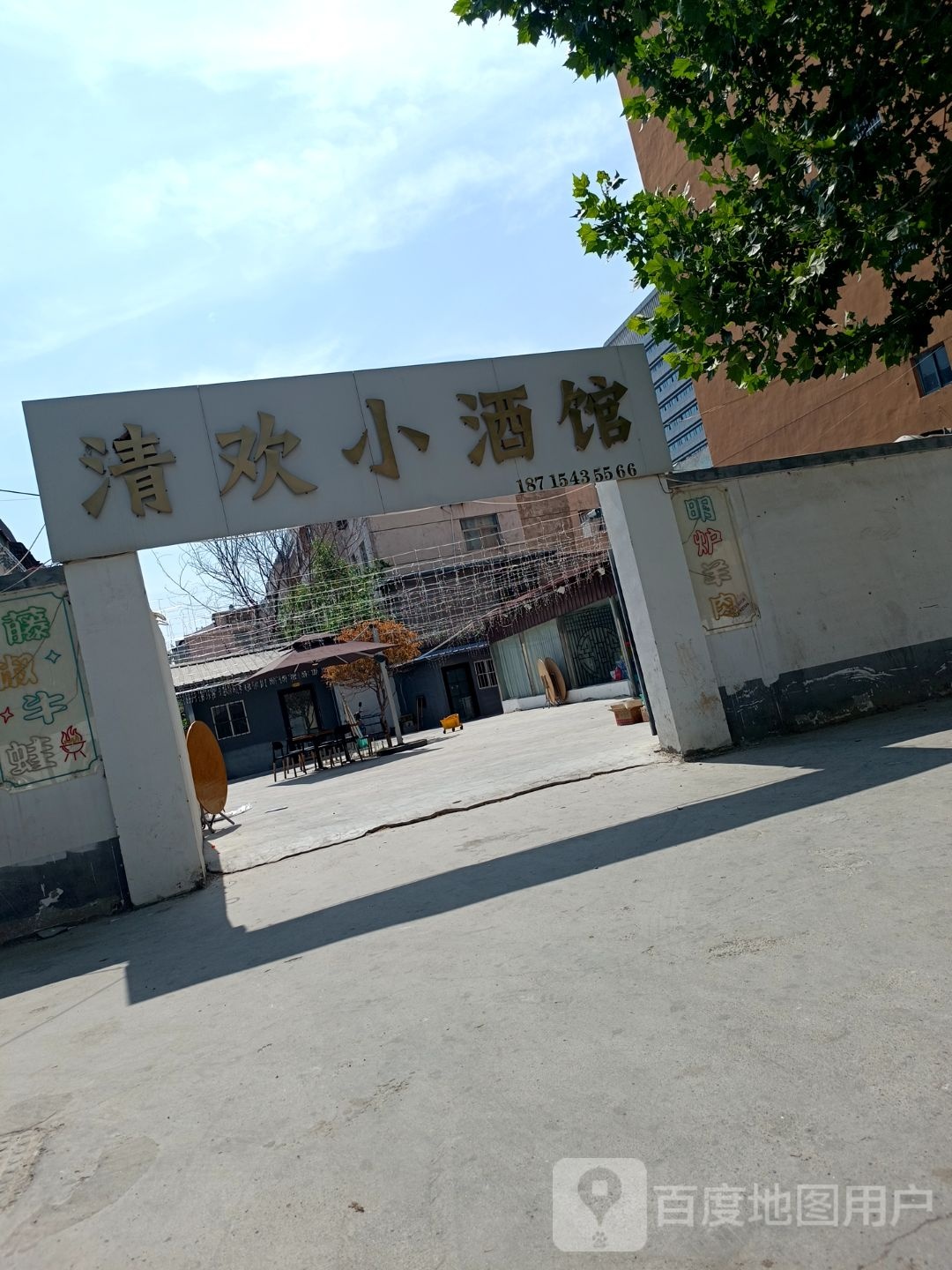 清欢小酒管