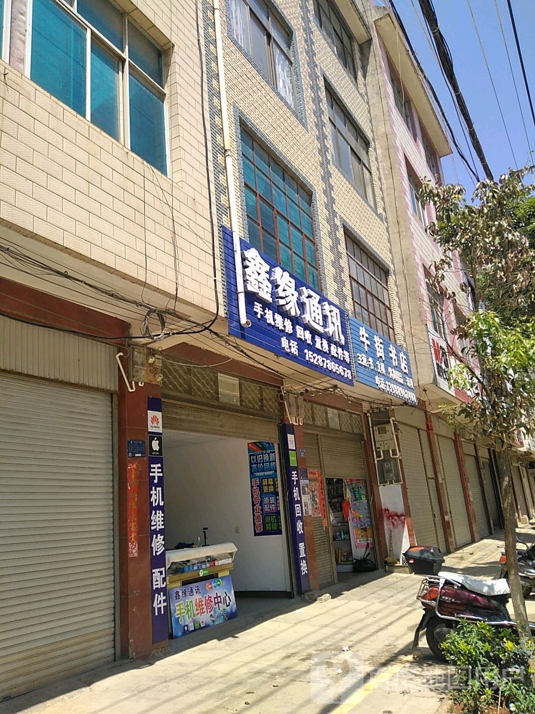 牛街书店