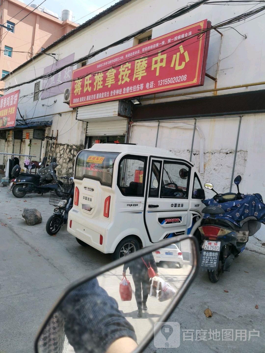 蒋氏推拿按摩中心