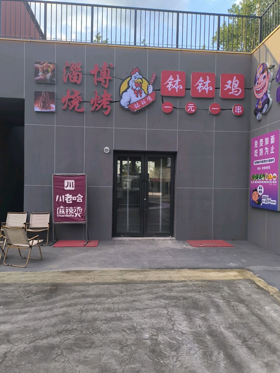 淄博烧烤