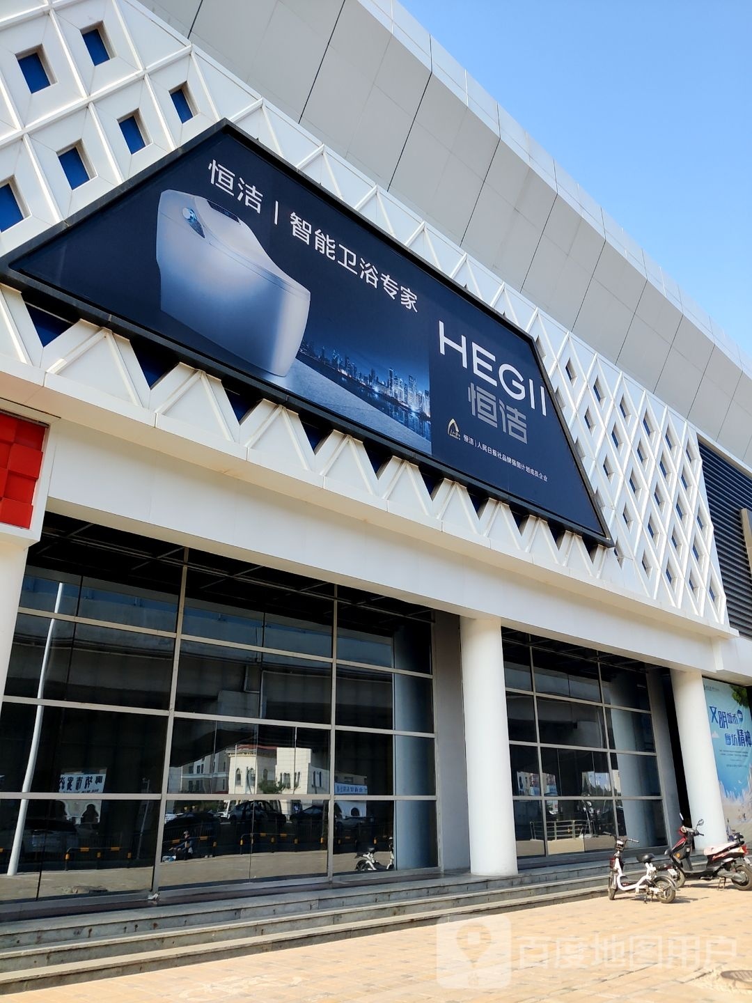 恒洁卫浴(光明东道店)