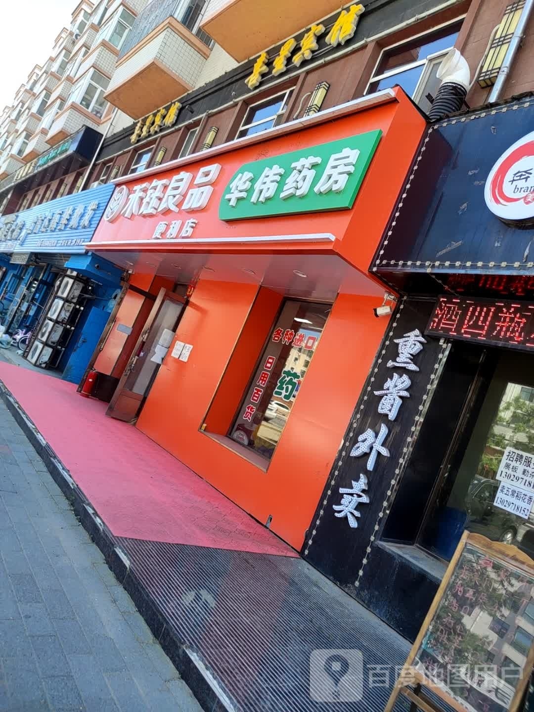 禾钰良品便利店