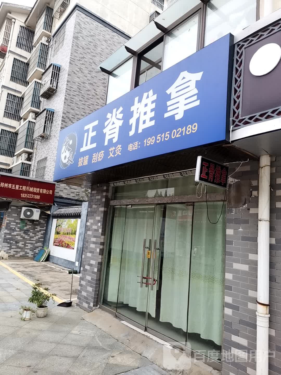 太急正脊推拿