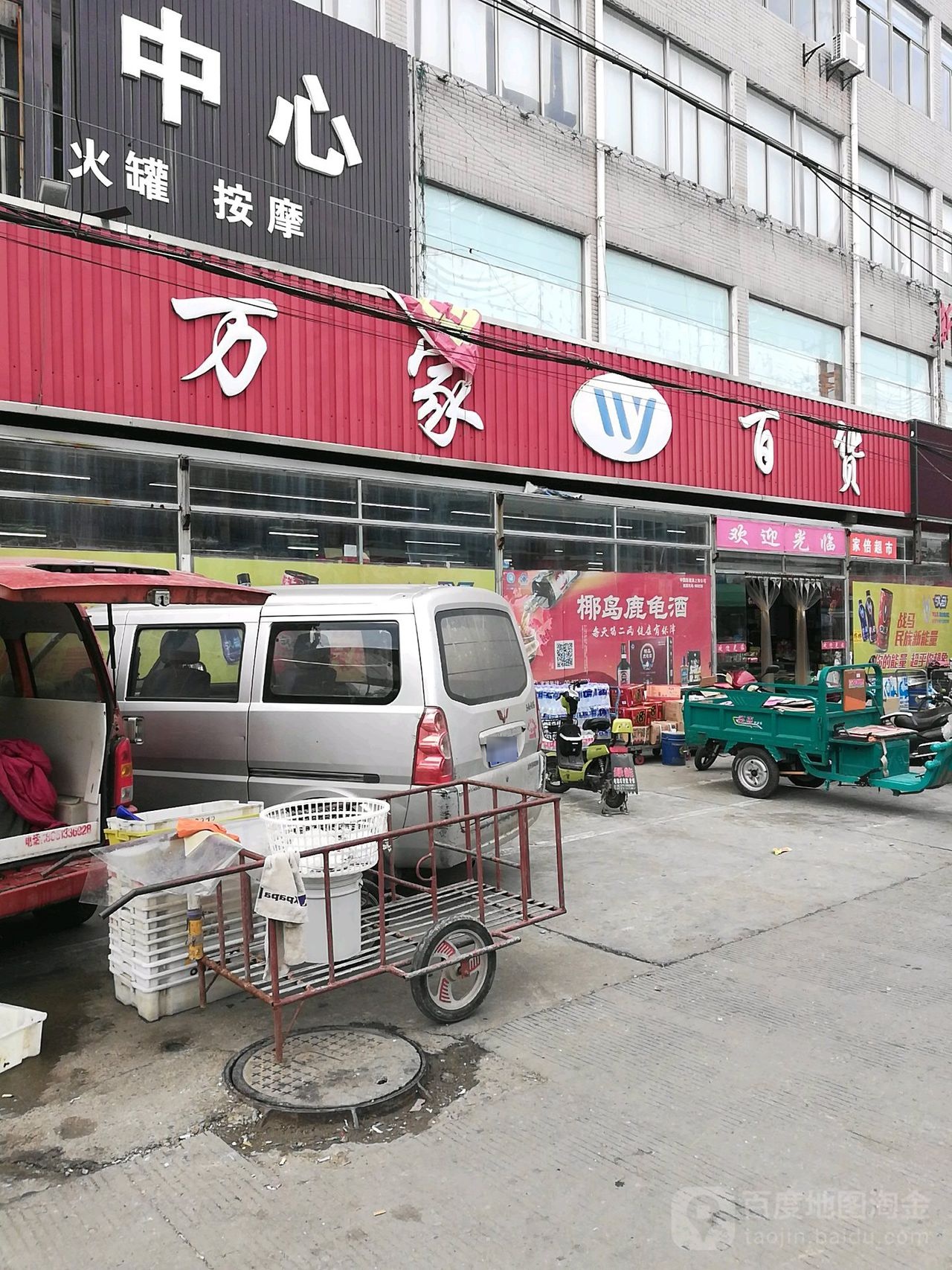 万佳百货(近王线店)