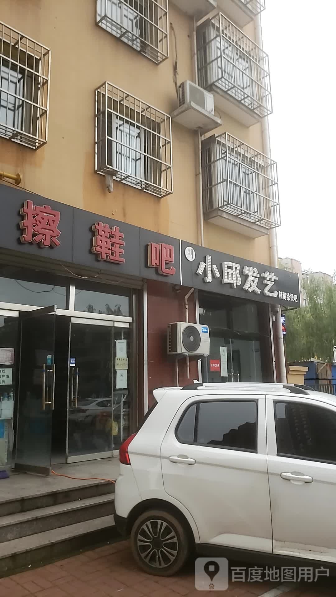 小邱庄发艺