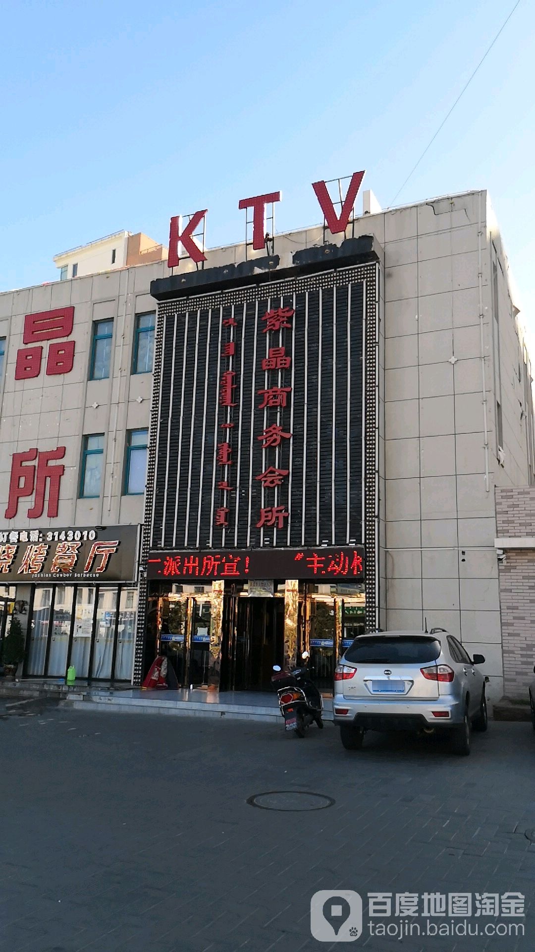 紫荆纯K(达尔扈特路店)