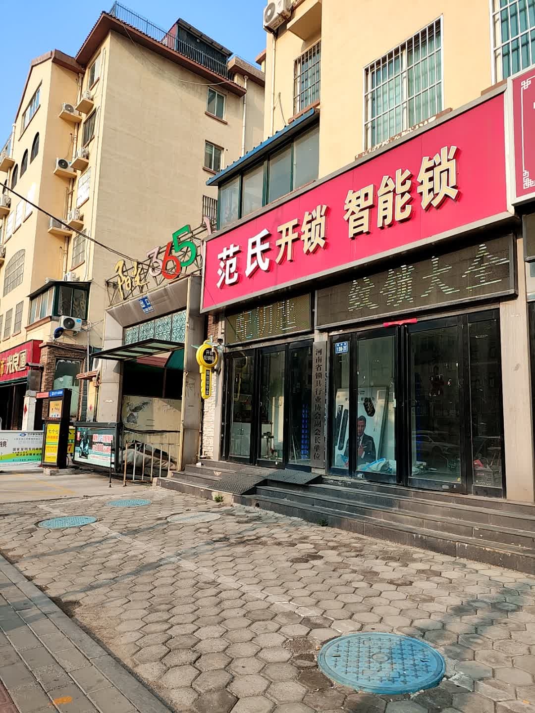 范氏开锁智能锁