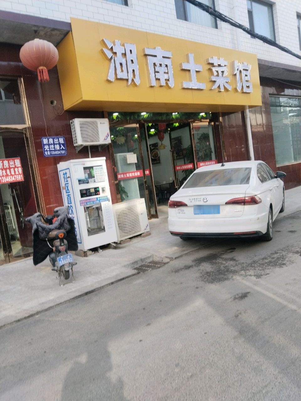 湖南土菜馆