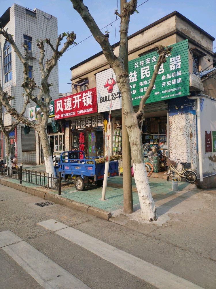 宁海风速开锁汽车钥匙