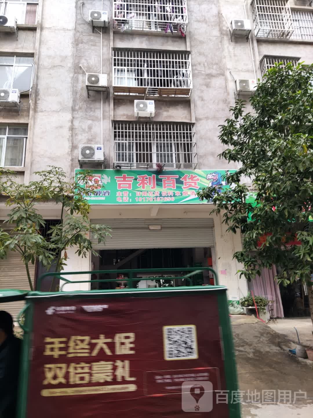 吉利百货(金鸡路店)