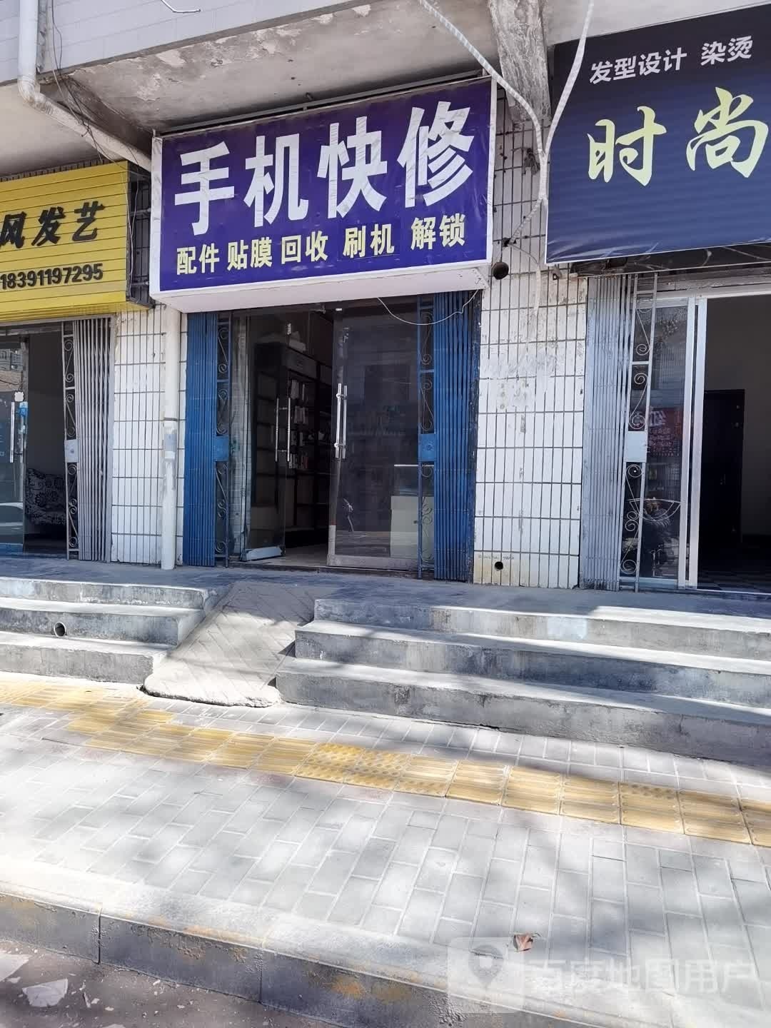 手机维修