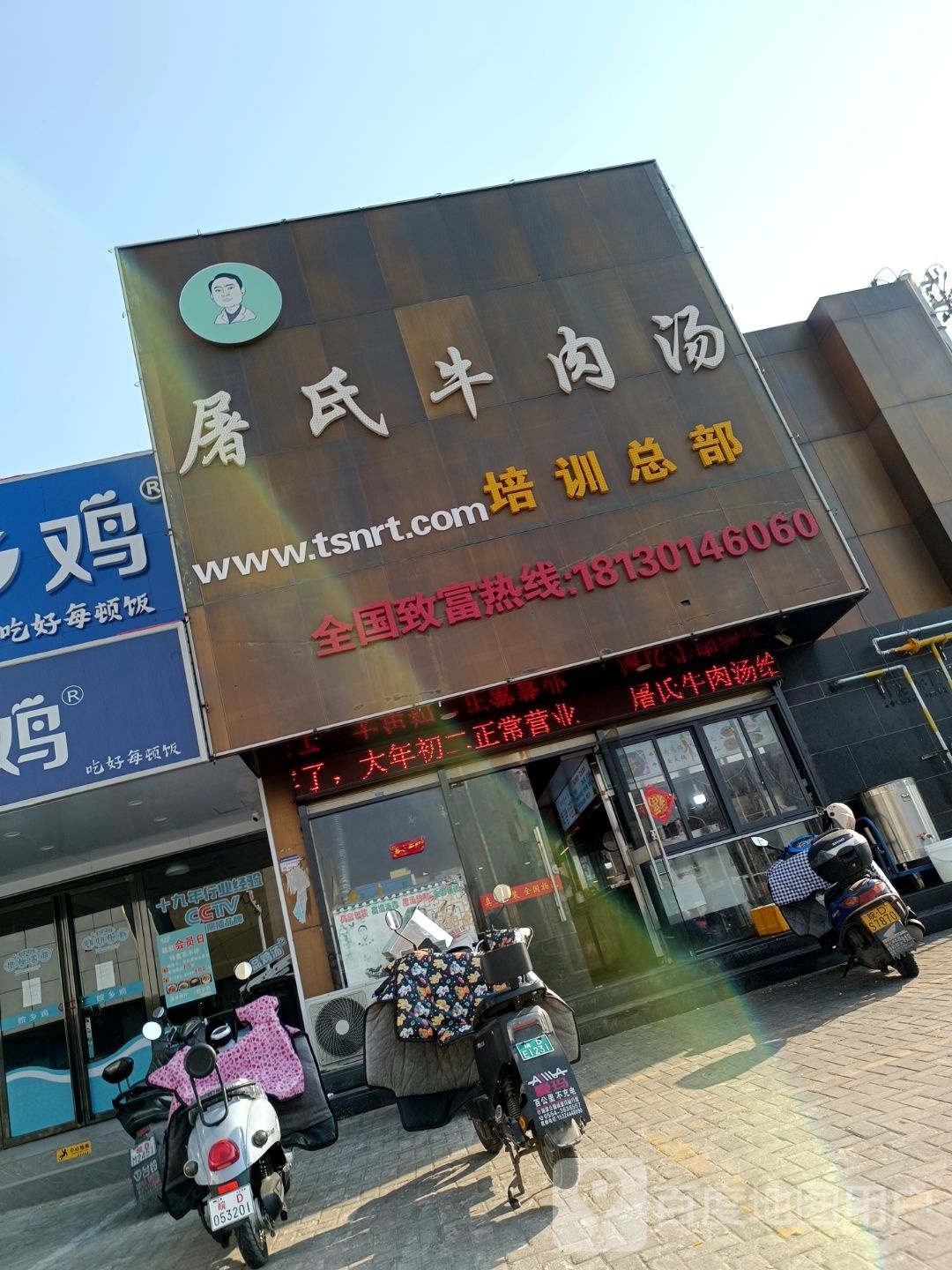 原味肉羊汤馆(国庆中路店)