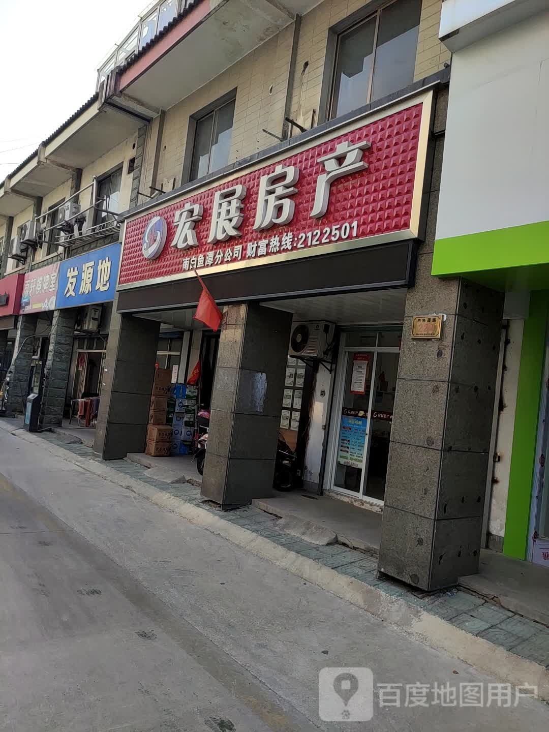 发源地(大东路店)