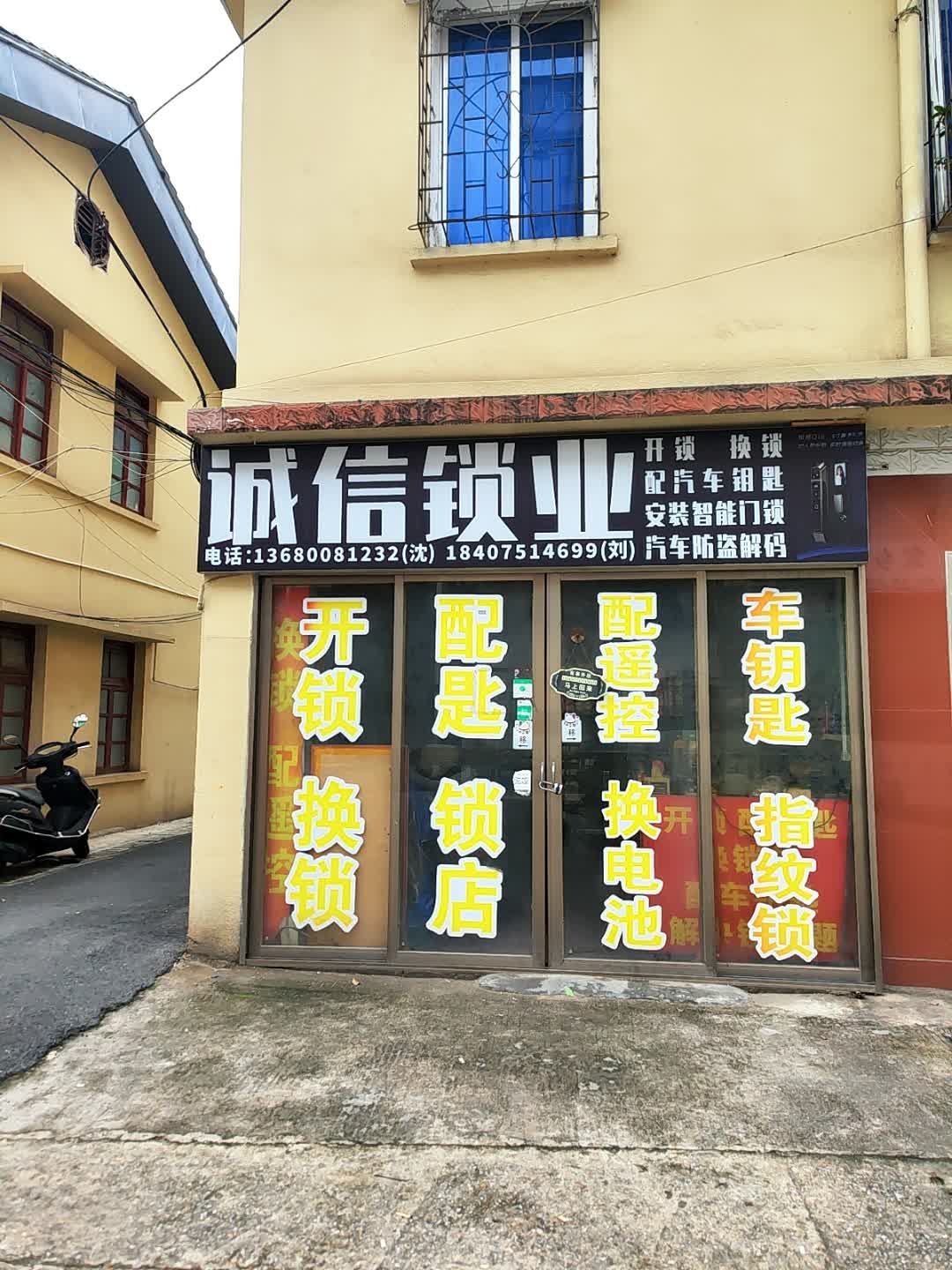 翁源开锁换锁诚信锁业
