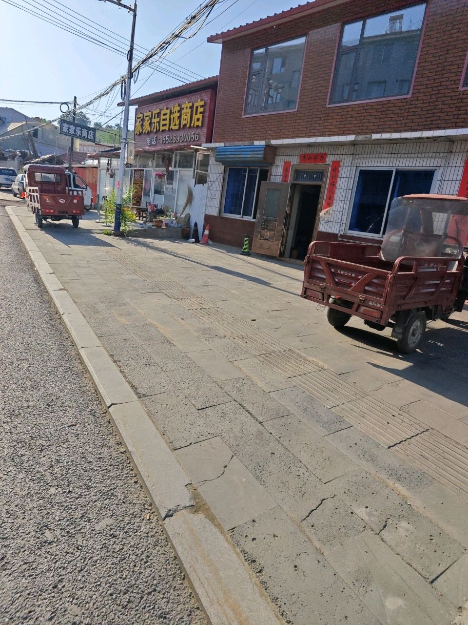 家家乐自选商店
