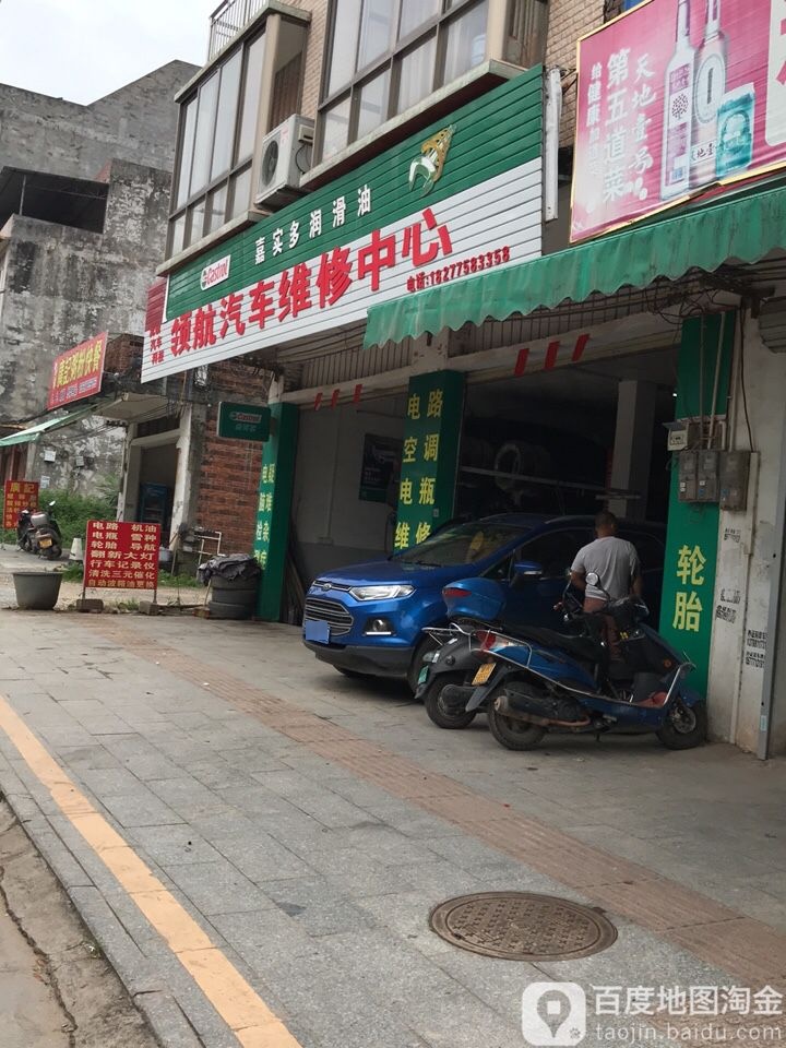 领航新能源汽车电子维修