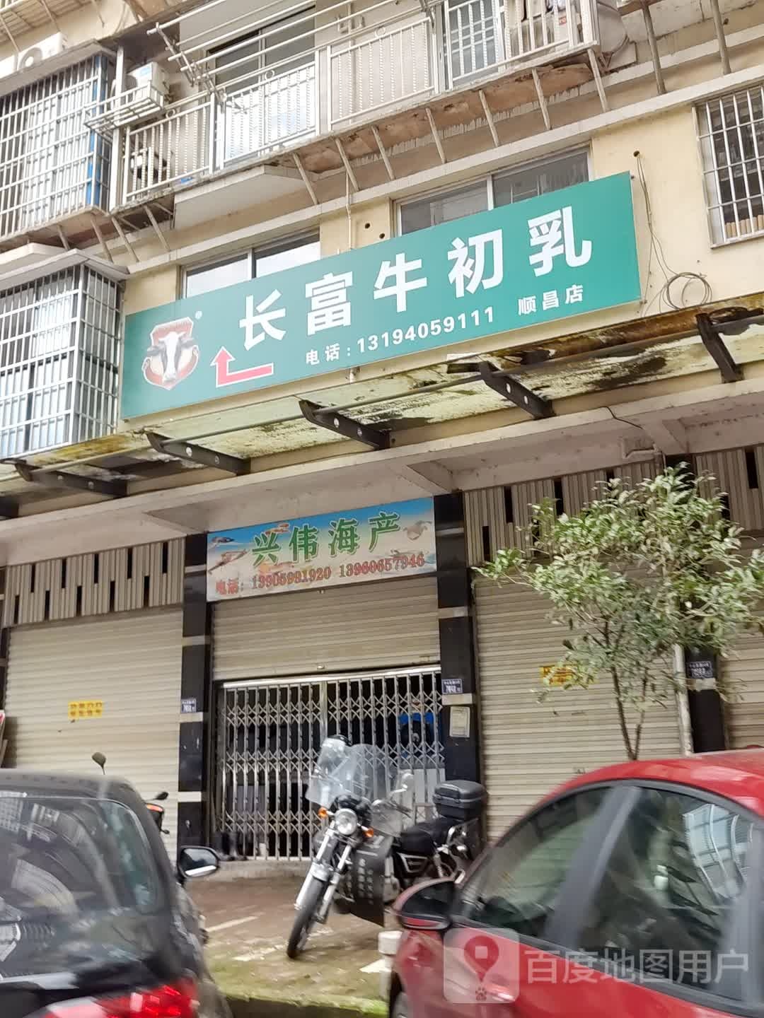 兴伟海产