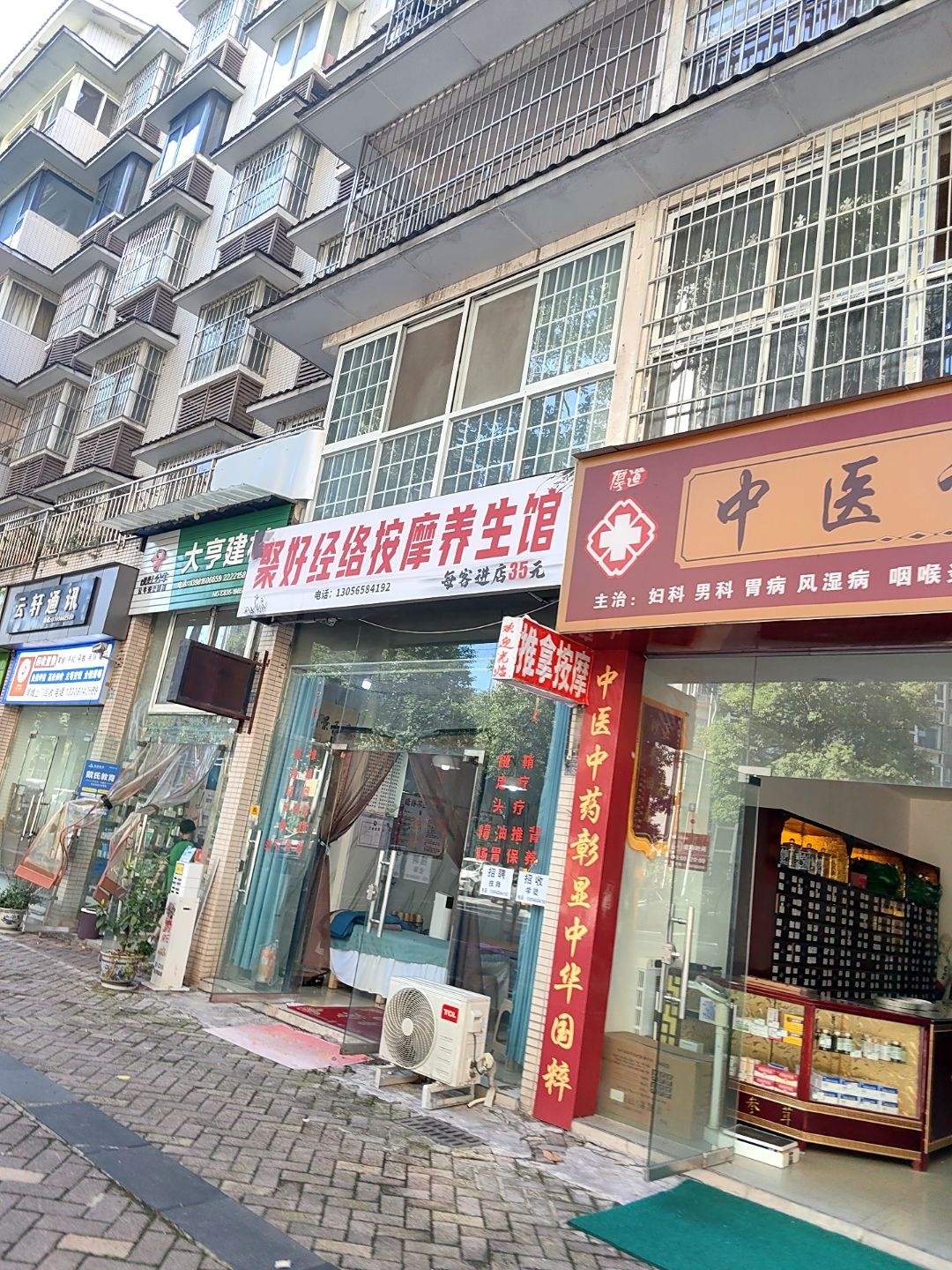 聚好经络按摩养生馆