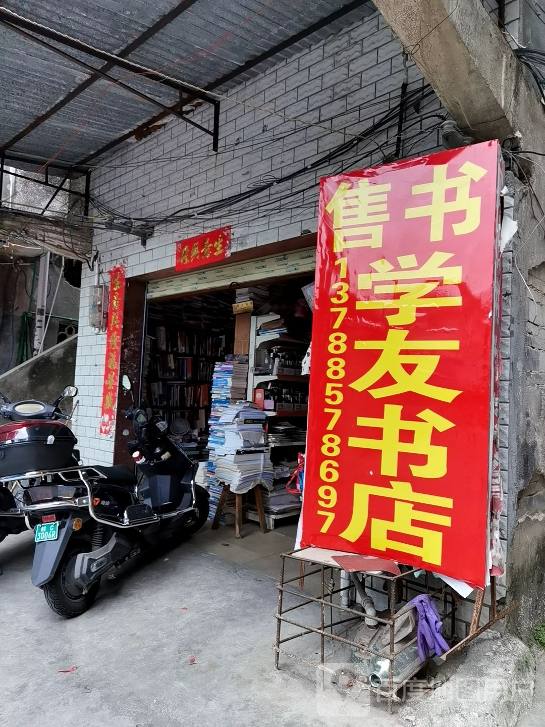 学友书店(六合路店)