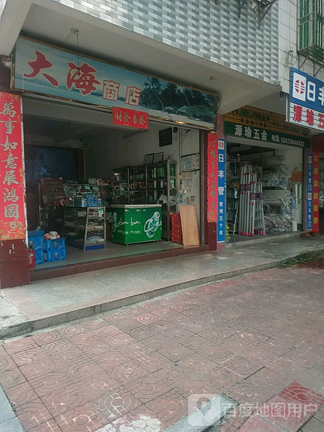 大海商店