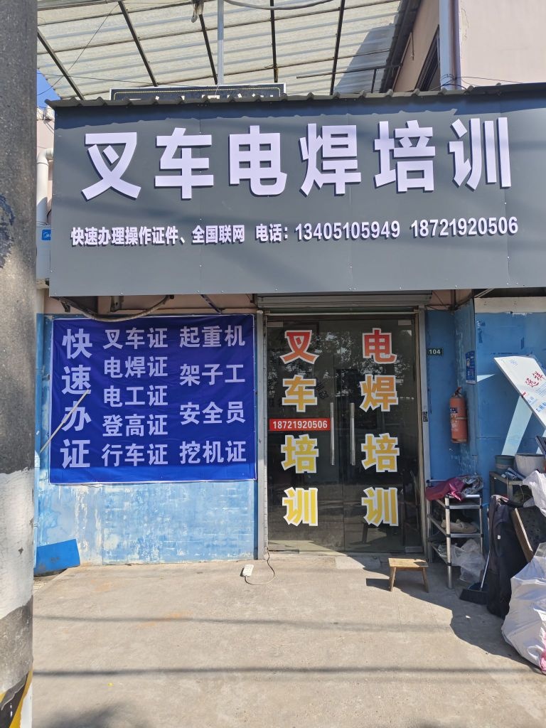 叉车电焊培训