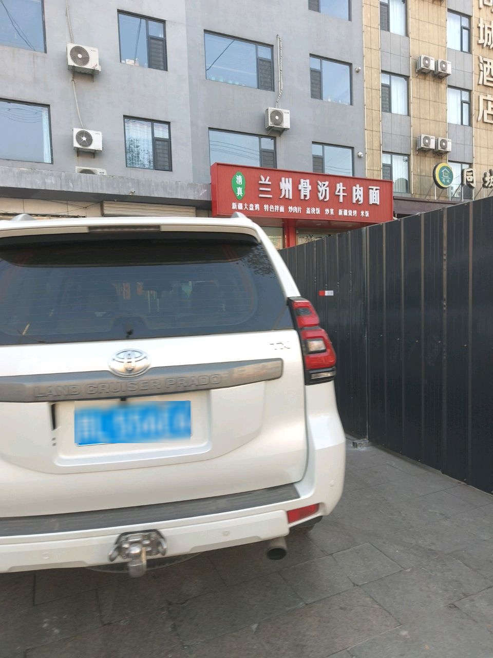 清真兰州骨汤牛肉面