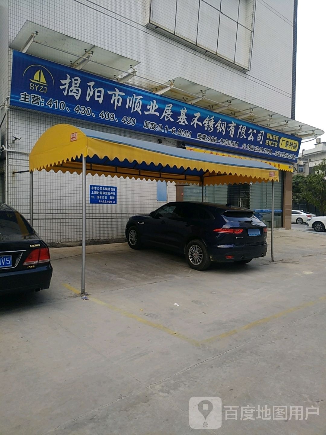 广东省揭阳市顺业展基不锈钢有限公司