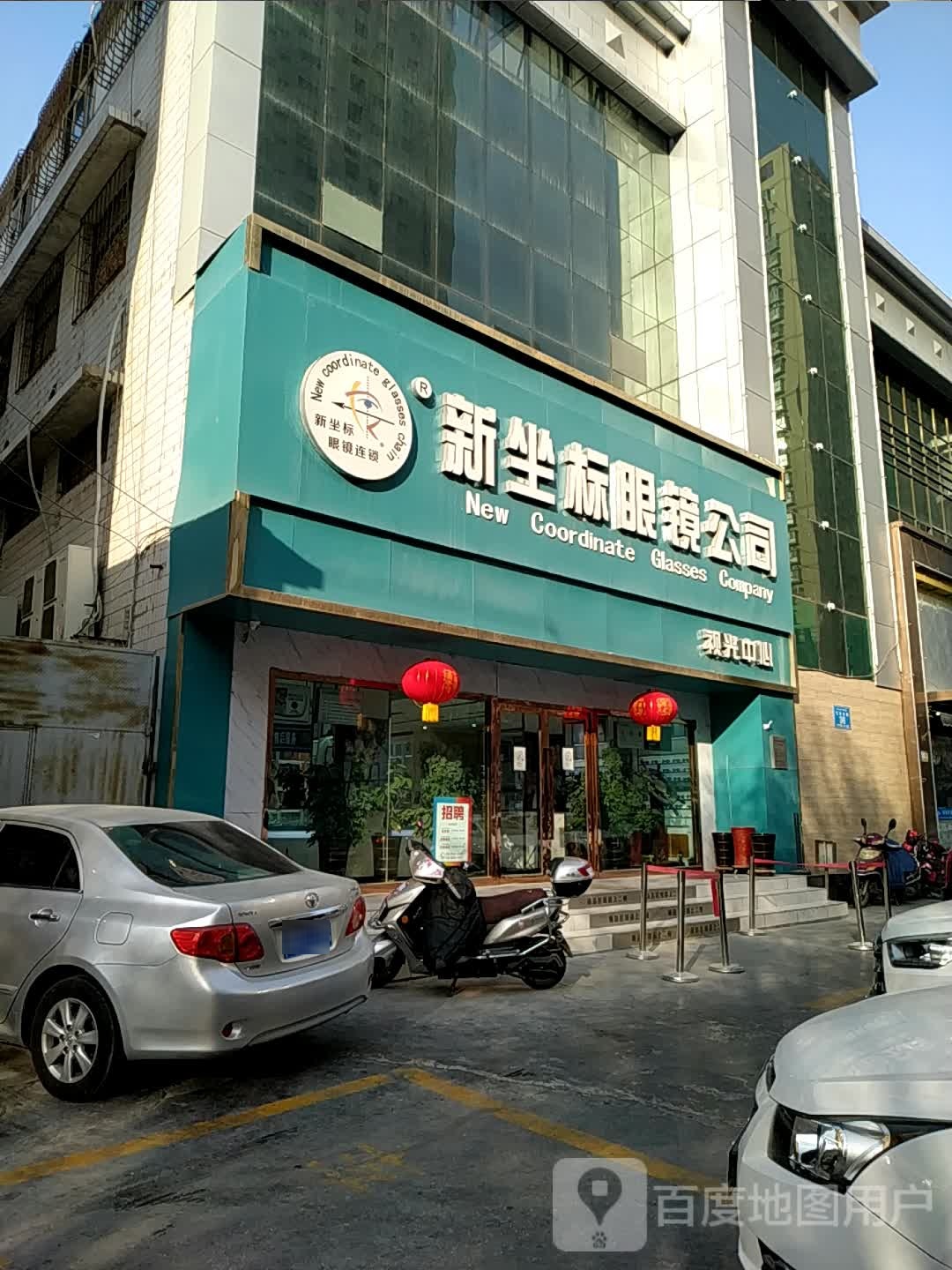 新坐标眼镜公司