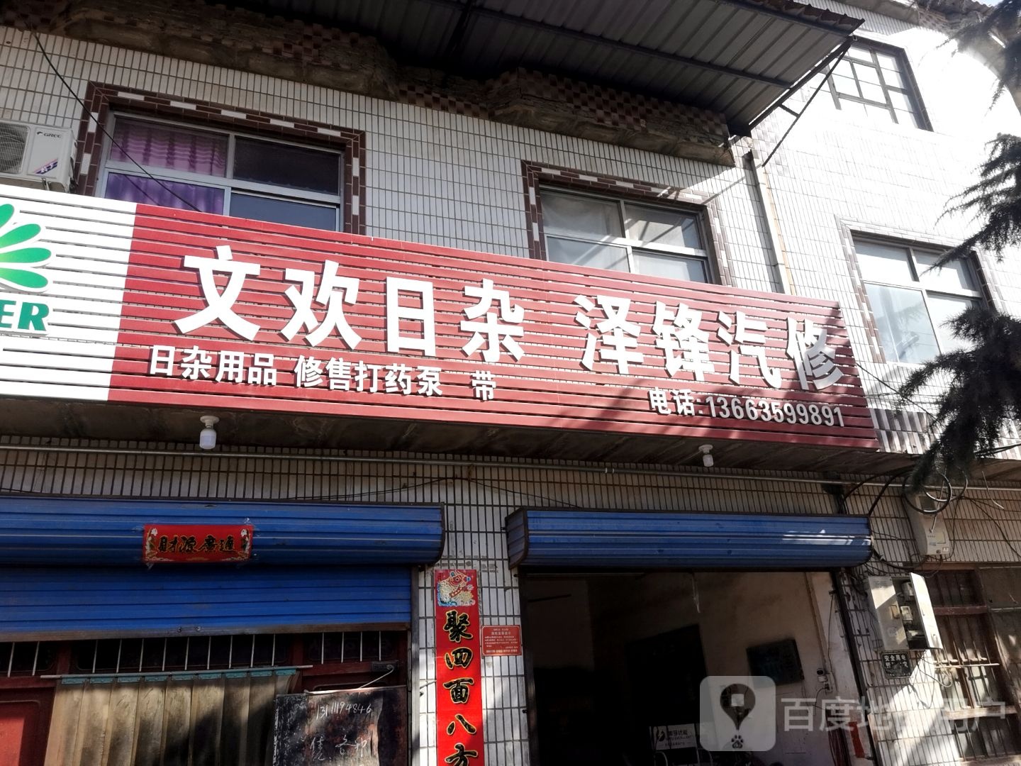 文欢日杂