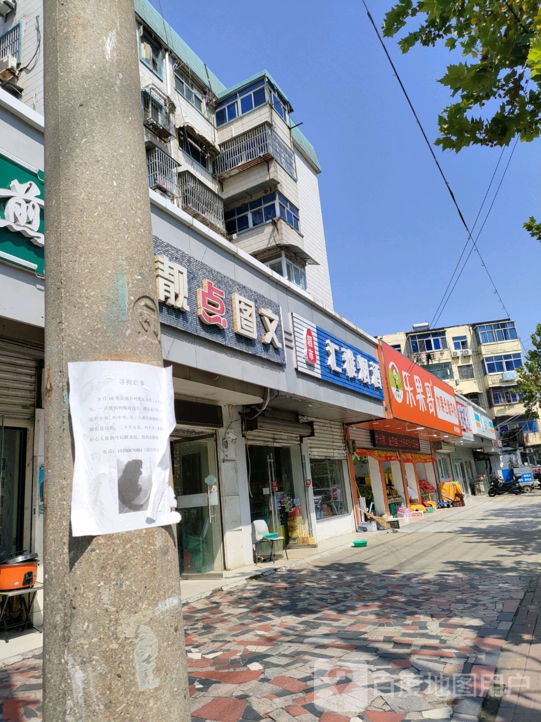 乐果哥水果仓储中心(建西社区电业小区店)