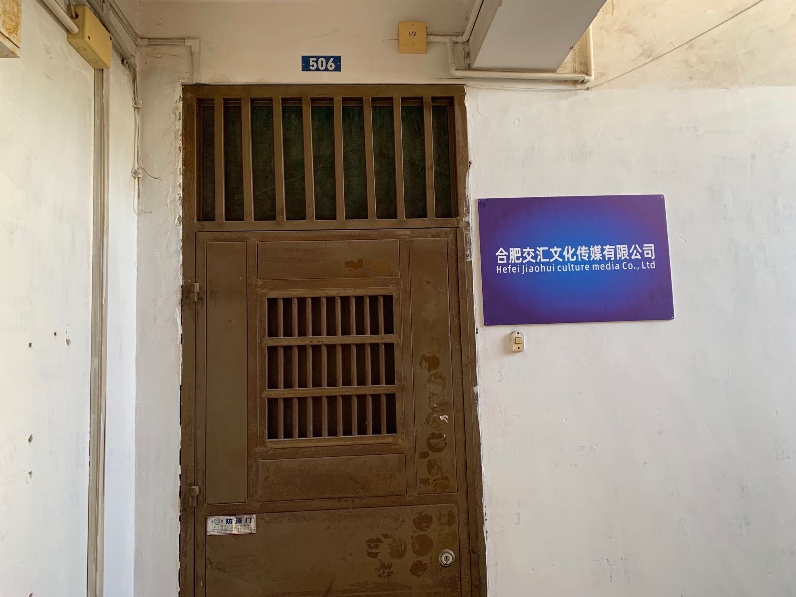 合肥交汇文化传媒