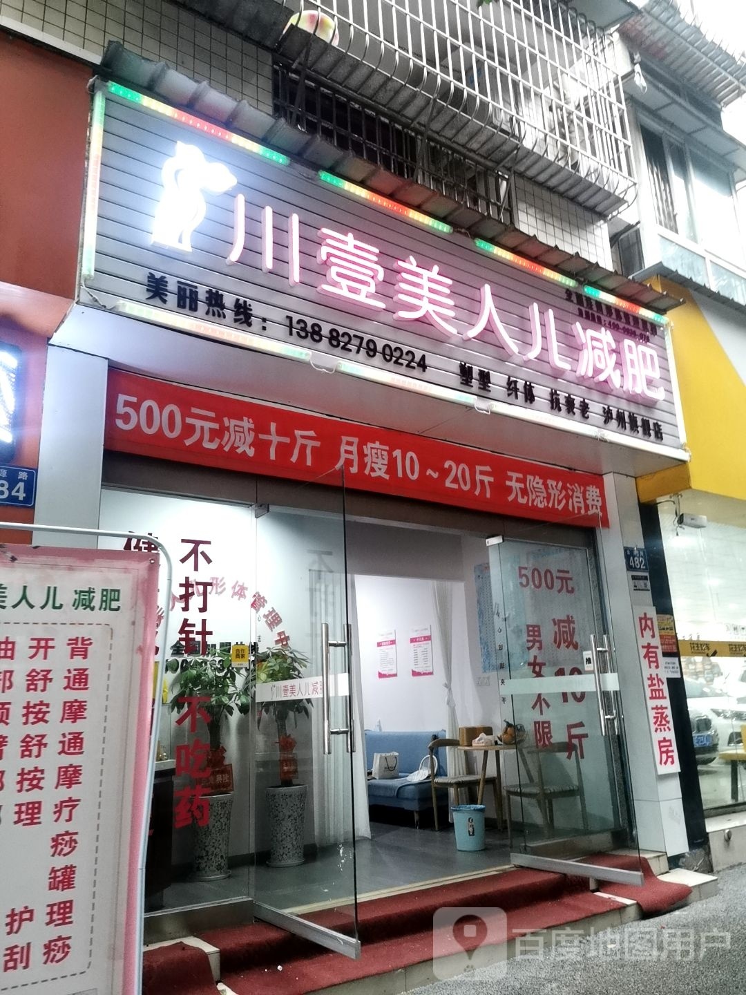 川壹美人儿减肥(金源路店)