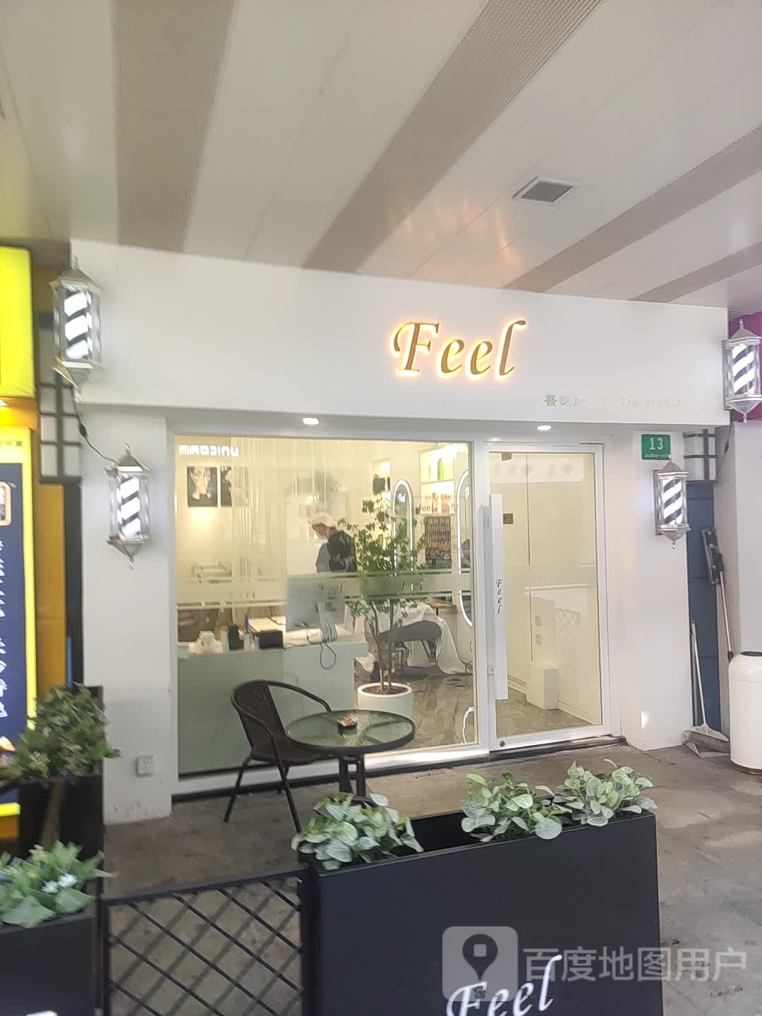 Feel·号造型(吾悦店)