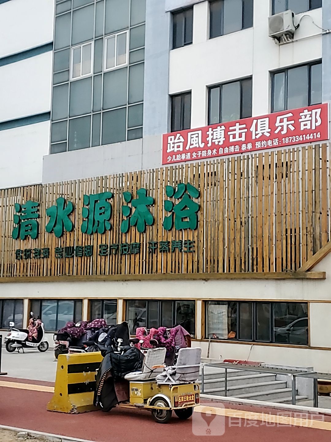 跆风搏击俱乐部