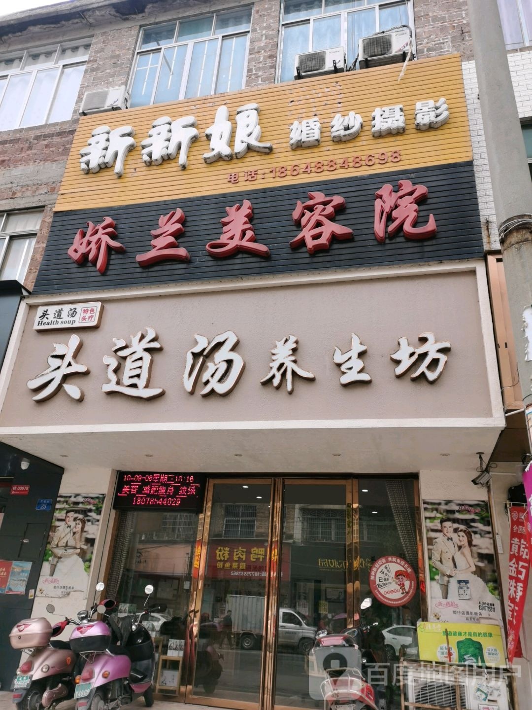 娇兰美容院(东福路店)